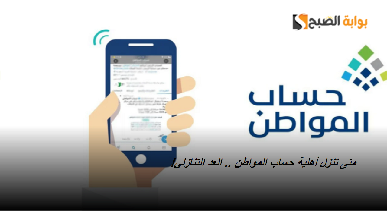 اهلية حساب المواطن