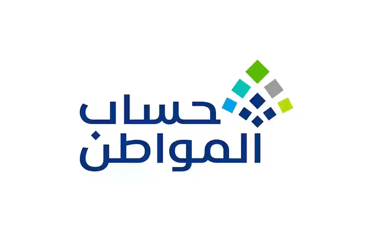 اهلية حساب المواطن
