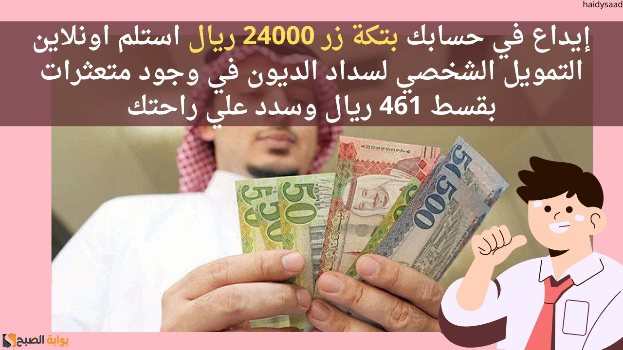 اونلاين التمويل الشخصي لسداد الديون