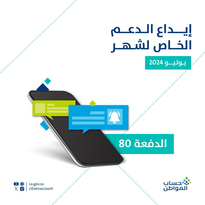 حساب المواطن ايداع الدعم الخاص بشهر يوليو 2024