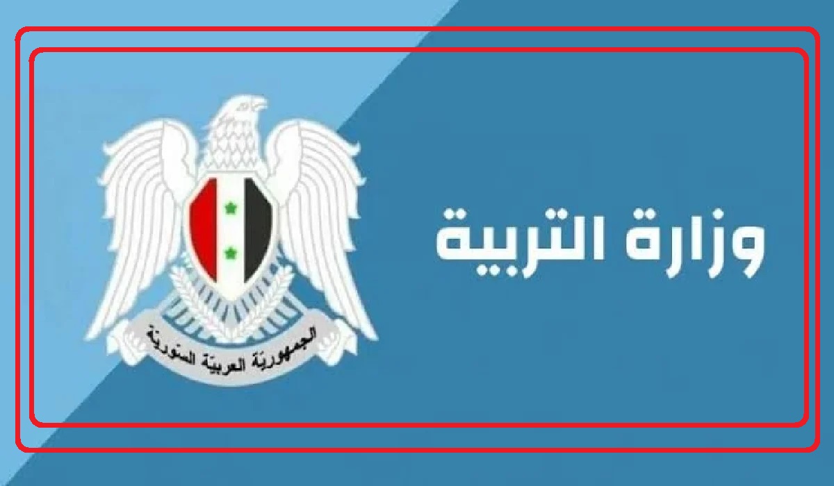 بالاسم ورقم الاكتتاب .. كيفية فحص نتائج التاسع في سوريا 2024