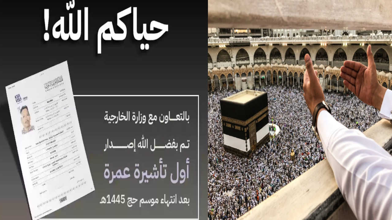 بدء موسم العمرة الجديد