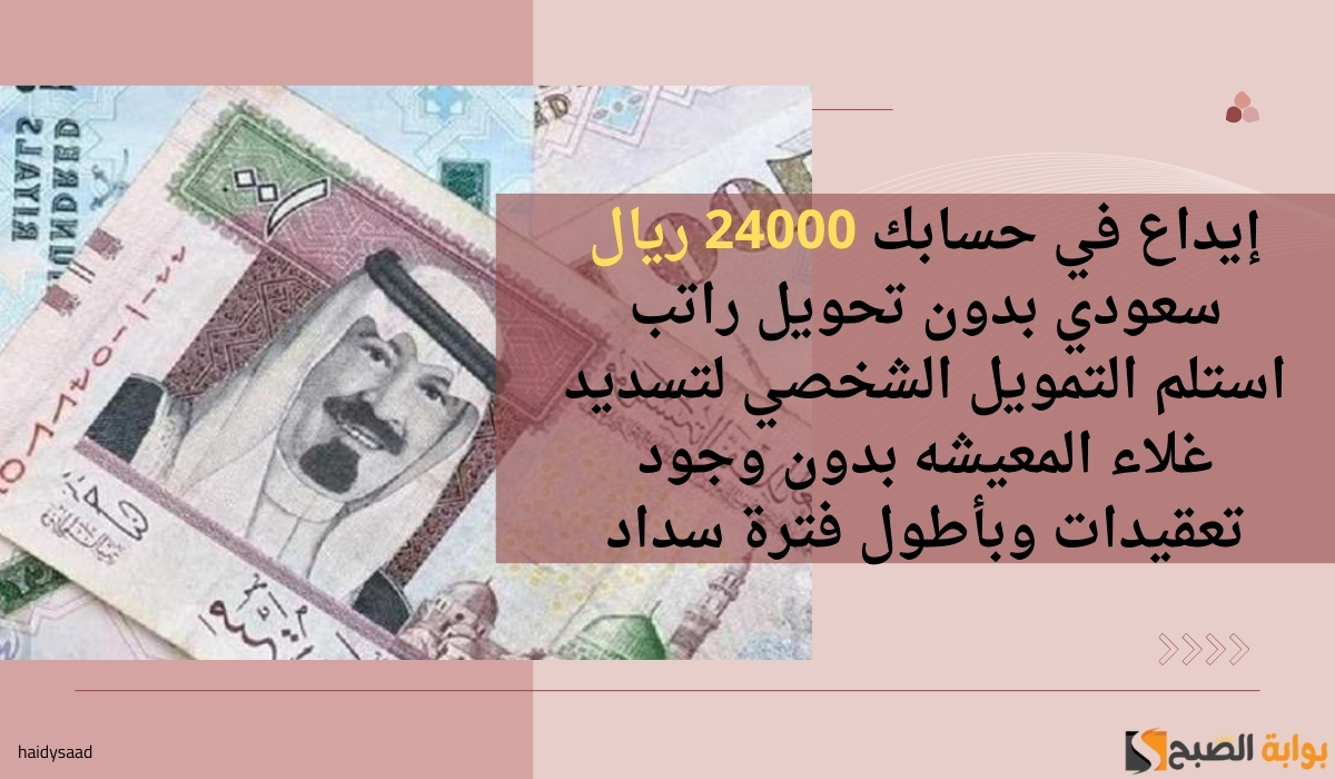 بدون تحويل راتب استلم التمويل الشخصي