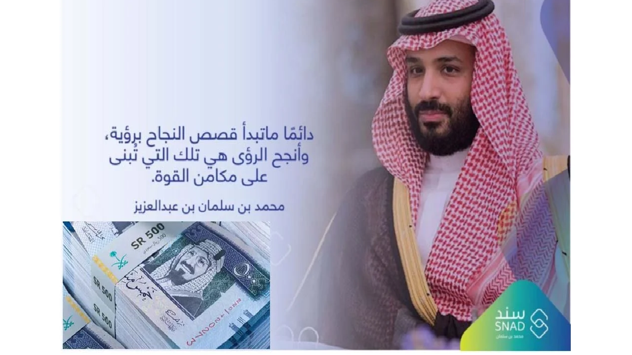 برنامج سند محمد بن سلمان