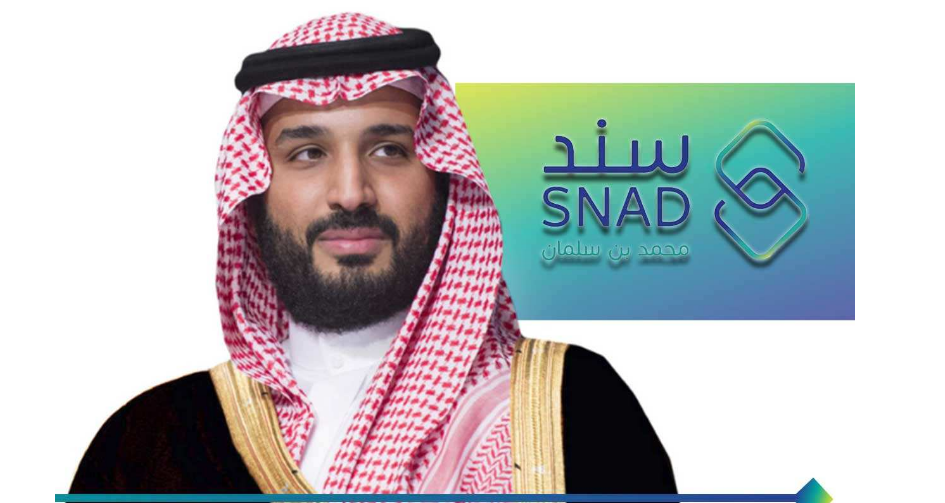 برنامج سند محمد بن سلمان