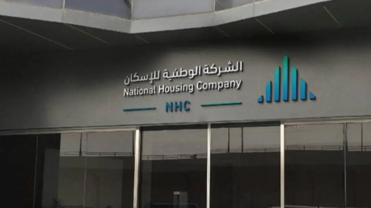 برنامج واعد الشركة الوطنية للإسكان