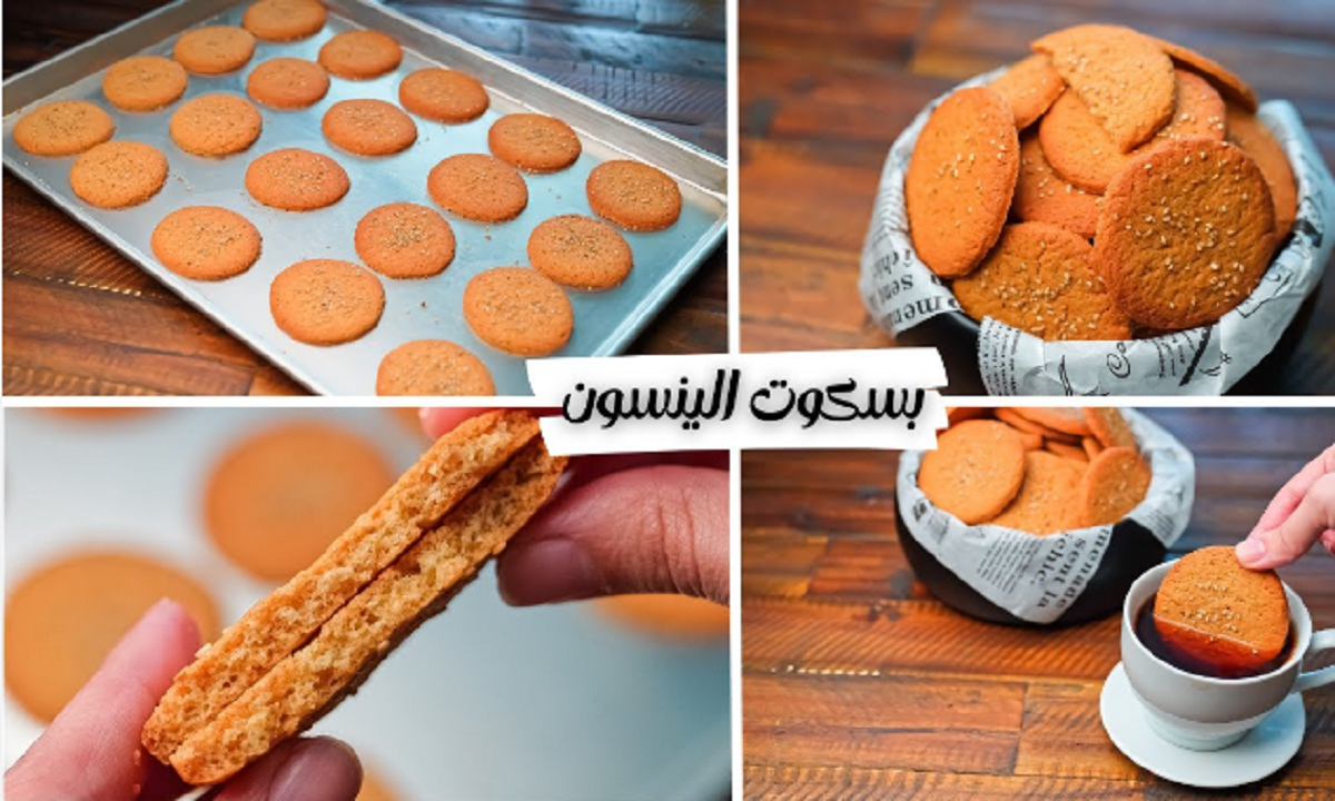 طريقة عمل بسكويت اليانسون في المنزل