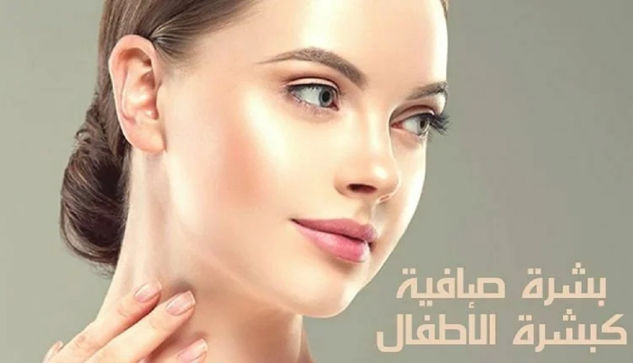 بشرة صافية كبشرة الأطفال