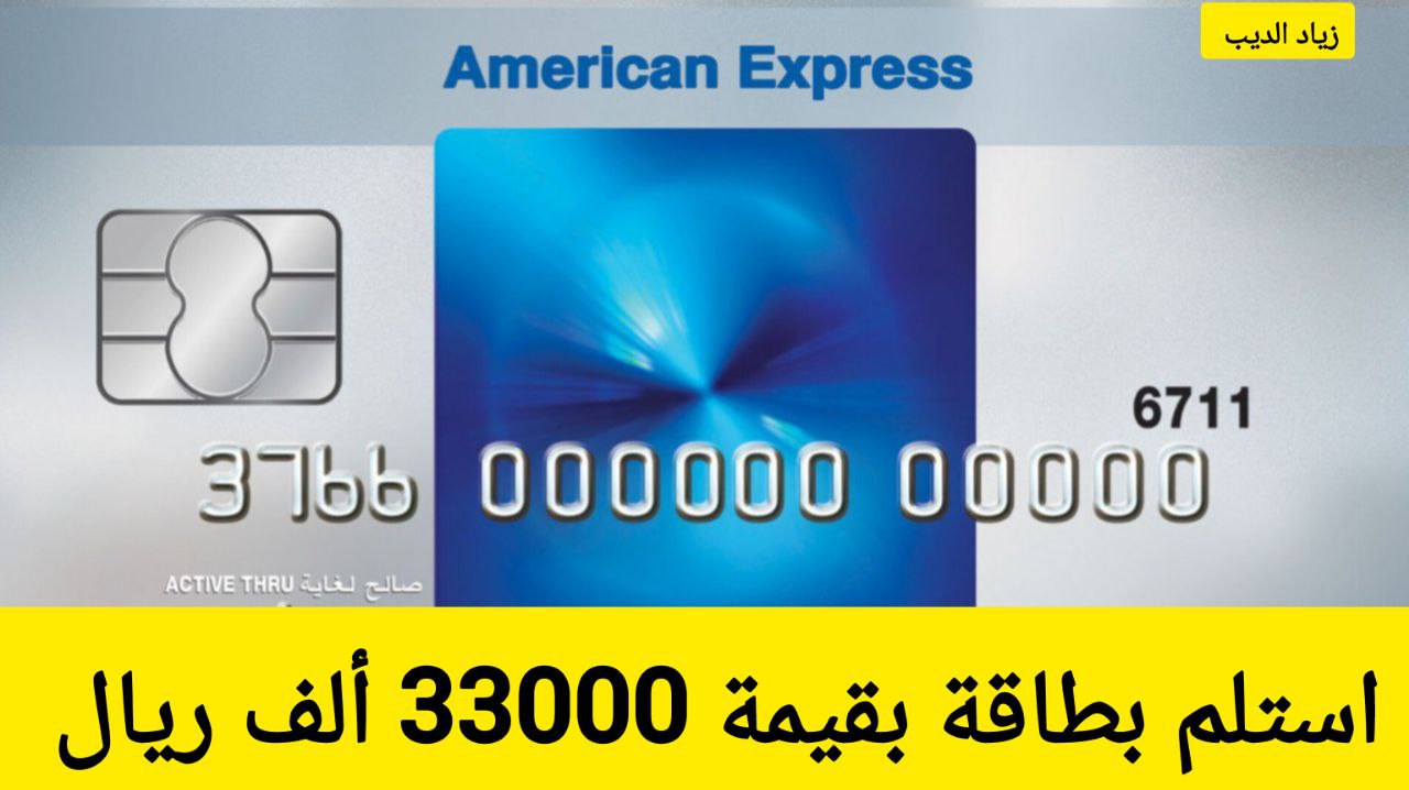 بطاقة امريكان اكسبريس
