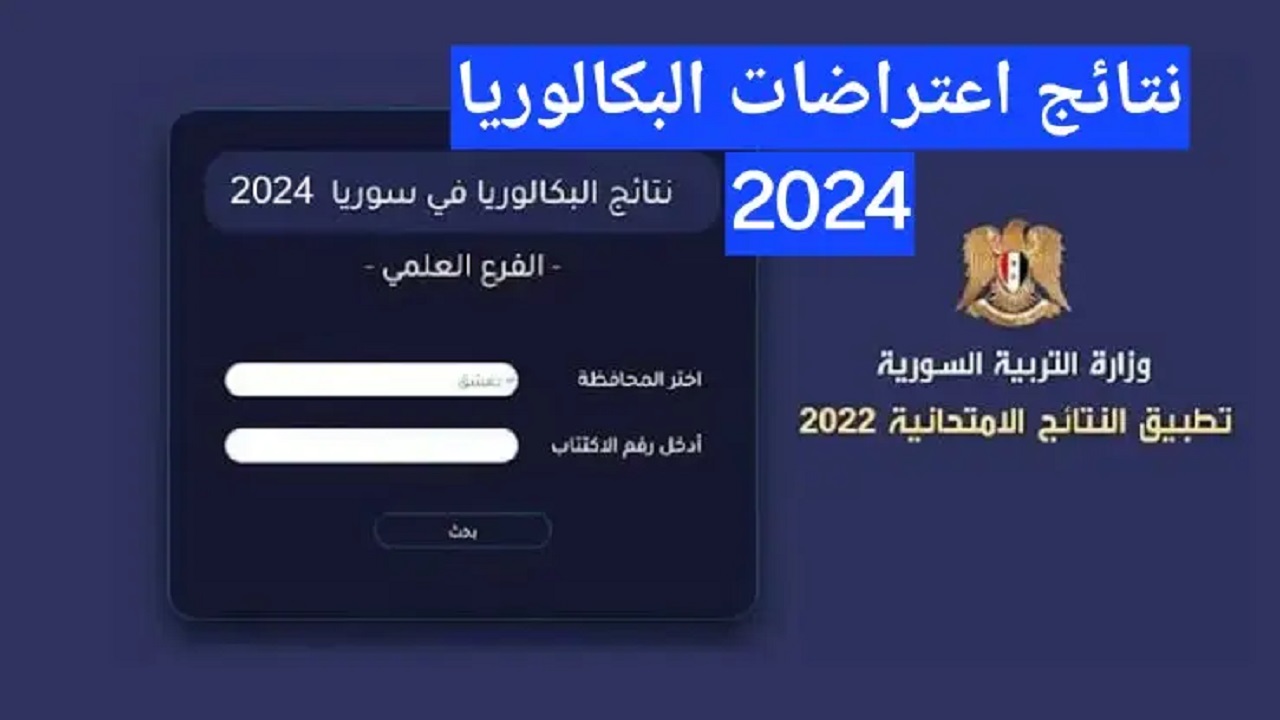 بكالروريا