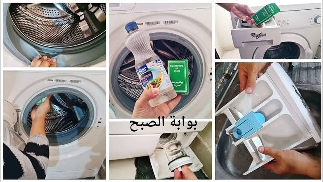  طريقة تنظيف الغسالة الاوتوماتيك بملح الليمون
