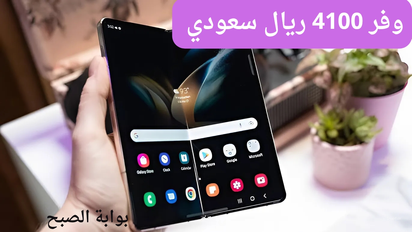 سعر عروض جرير على هاتف سامسونج جالكسي زد فولد 4