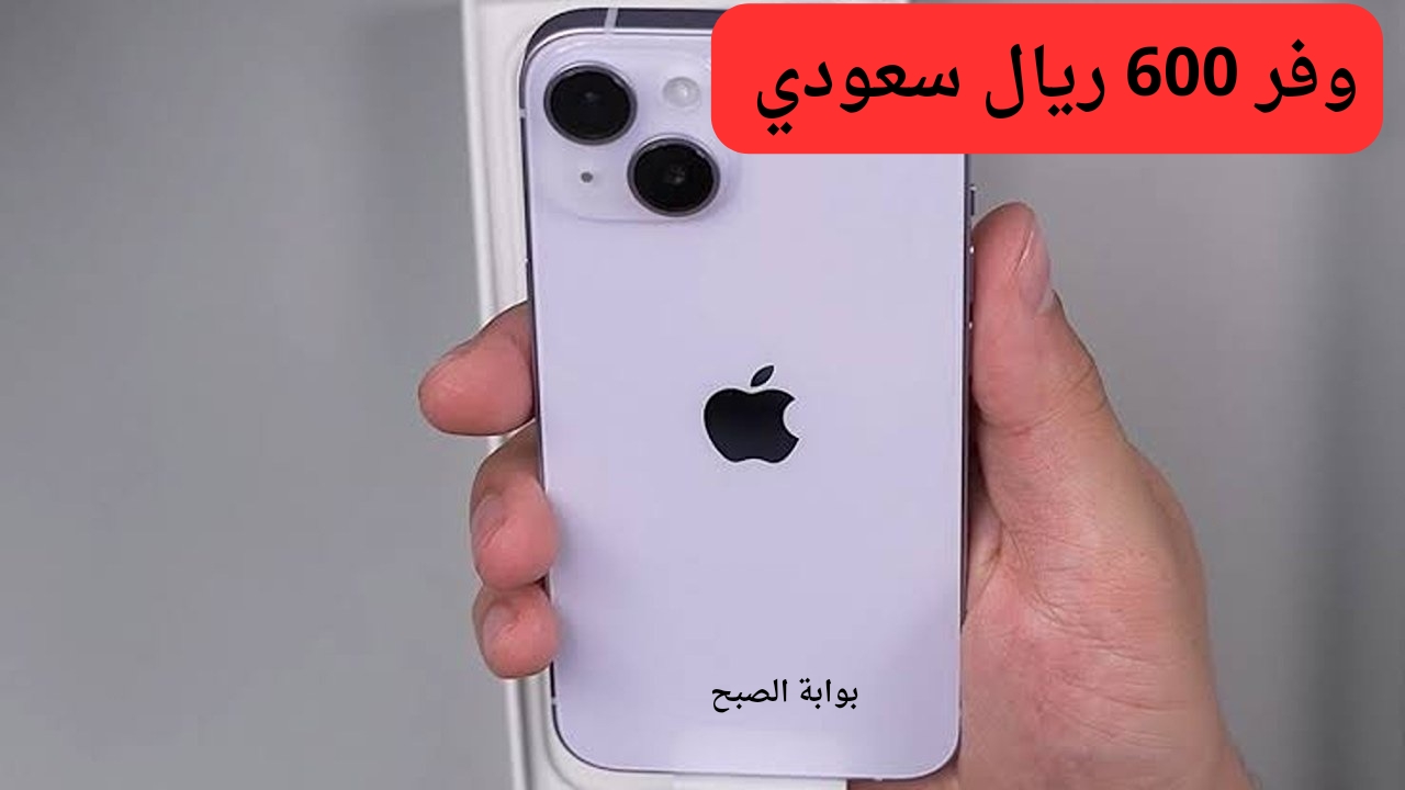 سعر عروض اكسترا على هاتف آيفون 14