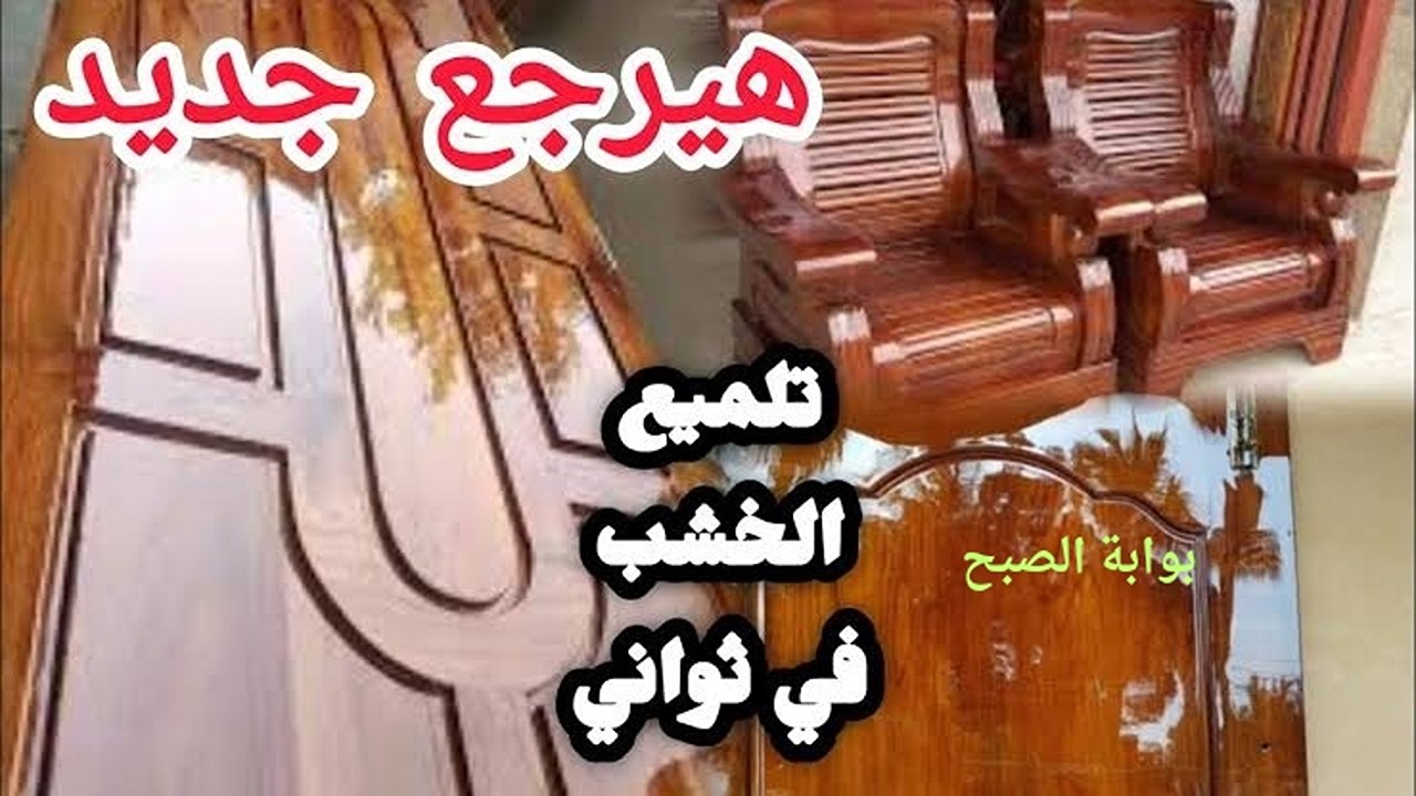 تنظيف وتلميع خشب المطبخ القديم