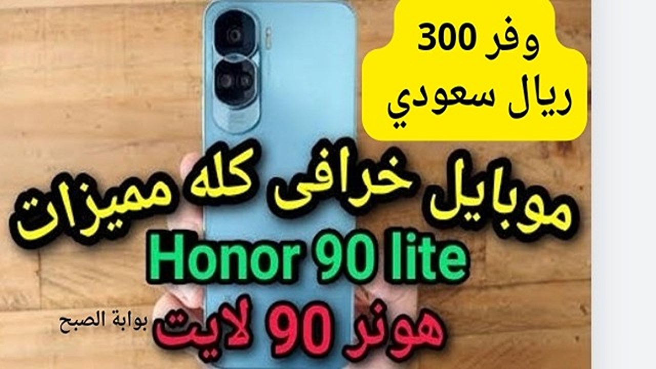 سعر عروض اكسترا على هاتف هونر 90 لايت