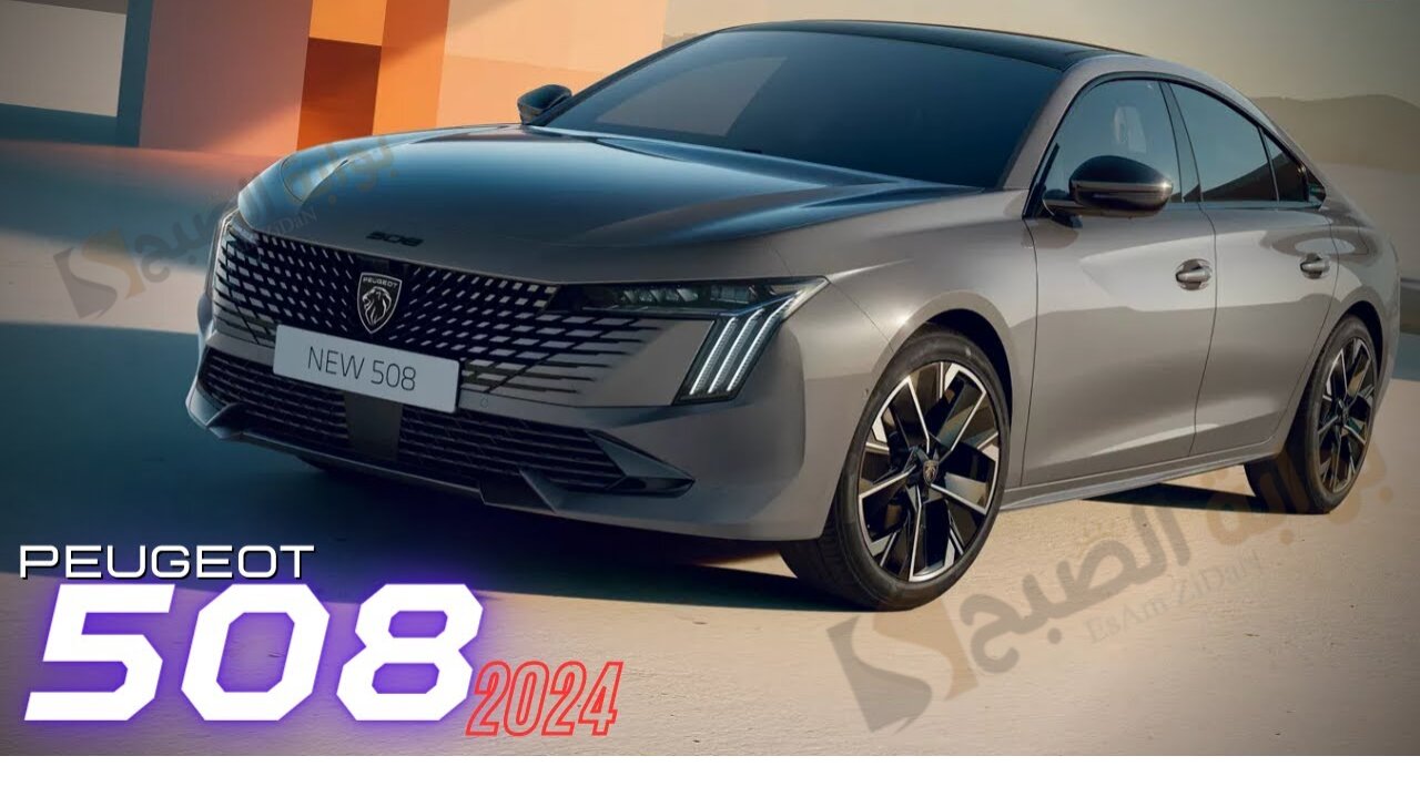  بيجو 508 New 2024 Peugeot GT الأناقة وقوة الأداء يجتمعان في سيارة واحدة
