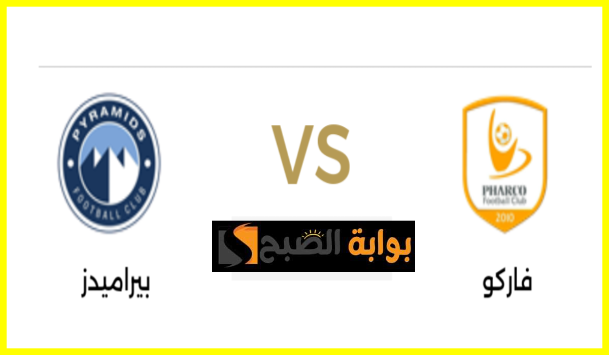 بيراميدز ضد فاركو