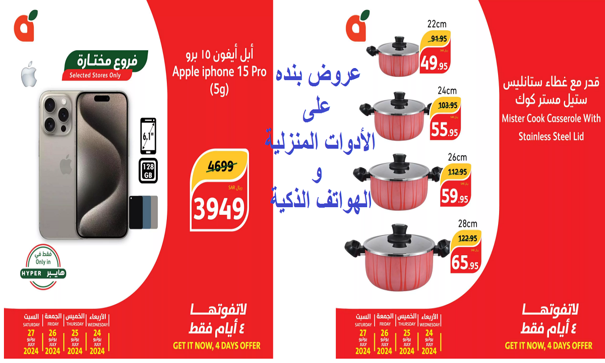 أحدث عروض بنده على الأدوات المنزلية والهواتف