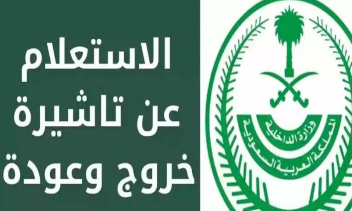 تأشيرة خروج وعودة