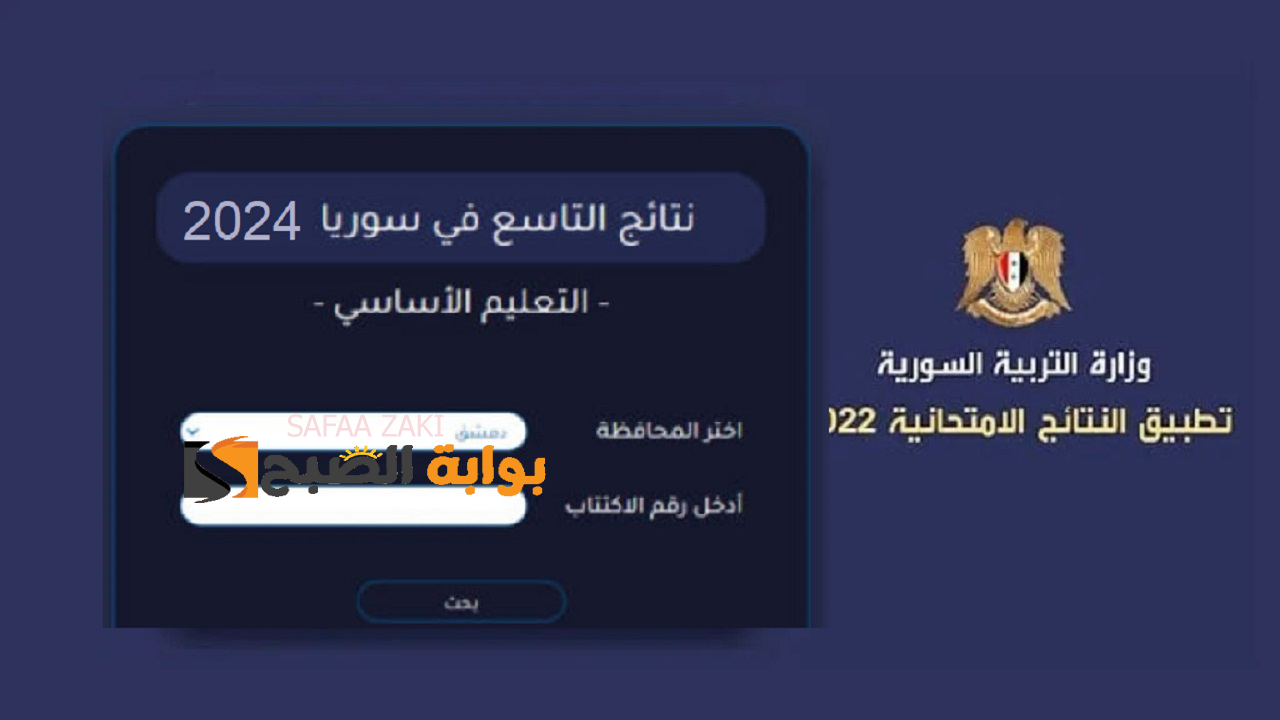 تاسع سوريا 10