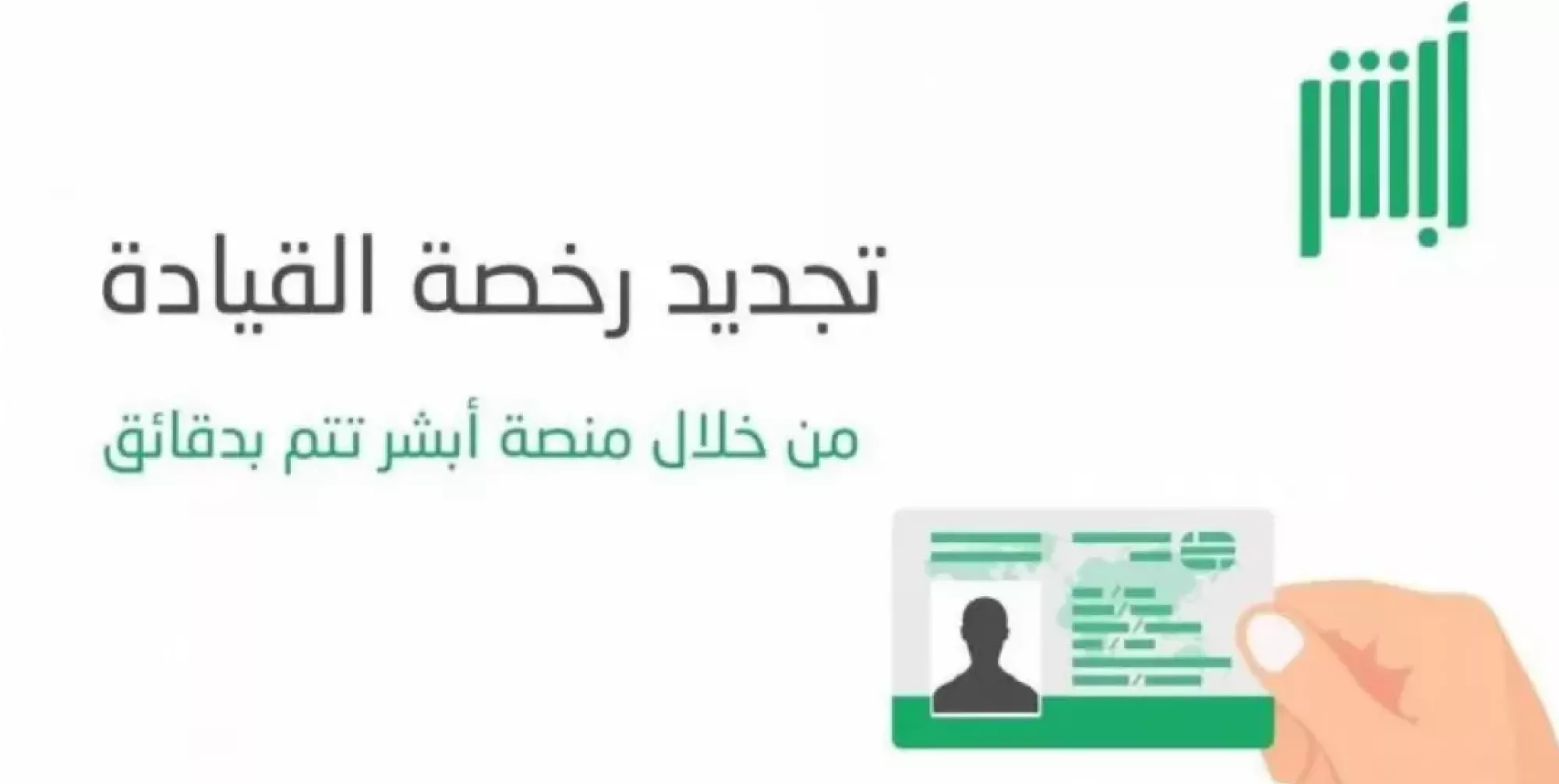 تجديد رخصه القيادة السعودية
