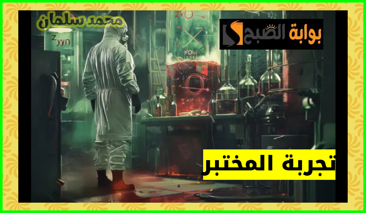 تذاكر تجربة المختبر