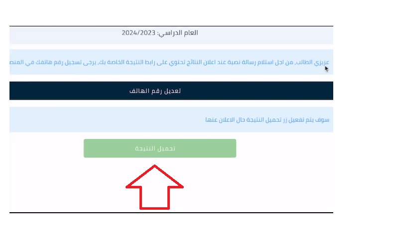 تحميل نتائج الصف السادس الاعدادي 1