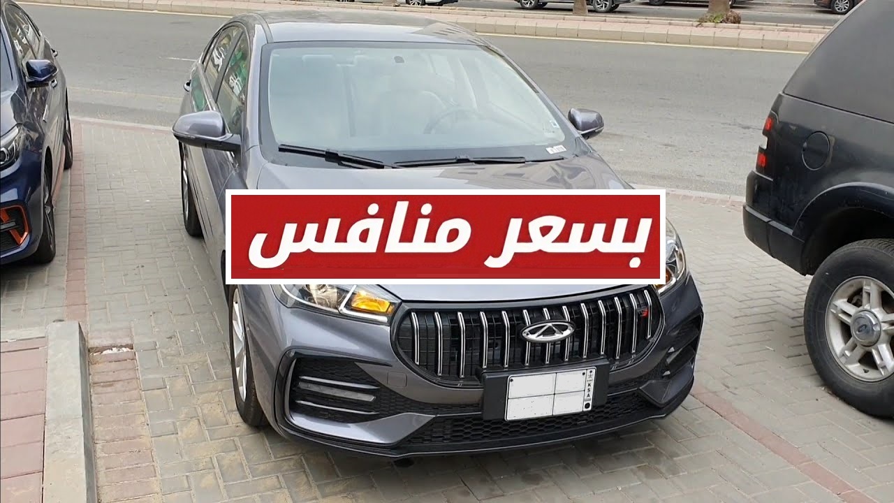 تخفيض سعر شيري أريزو 5 برو 2024 في السعودية لأكثر من 23%