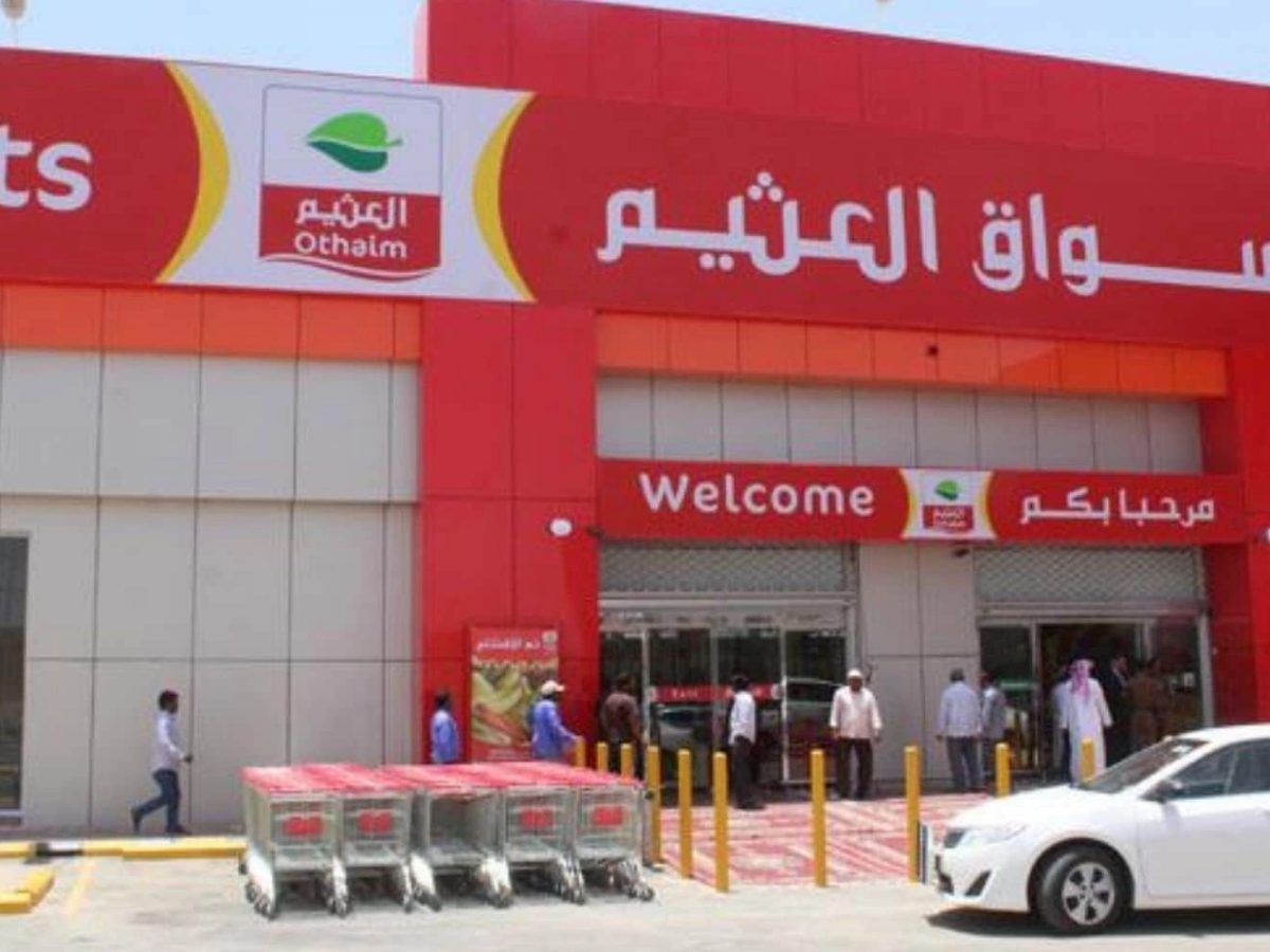 تخفيضات العثيم ماركت