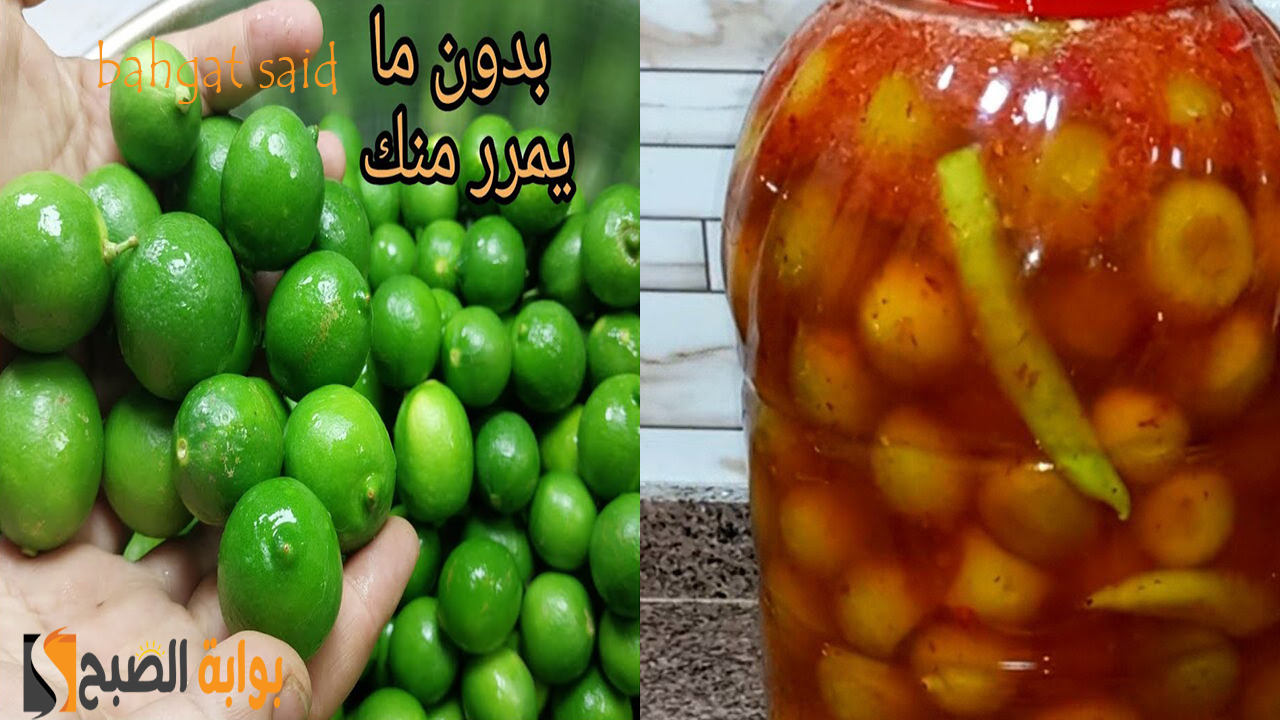 تخليل الليمون الأخضر