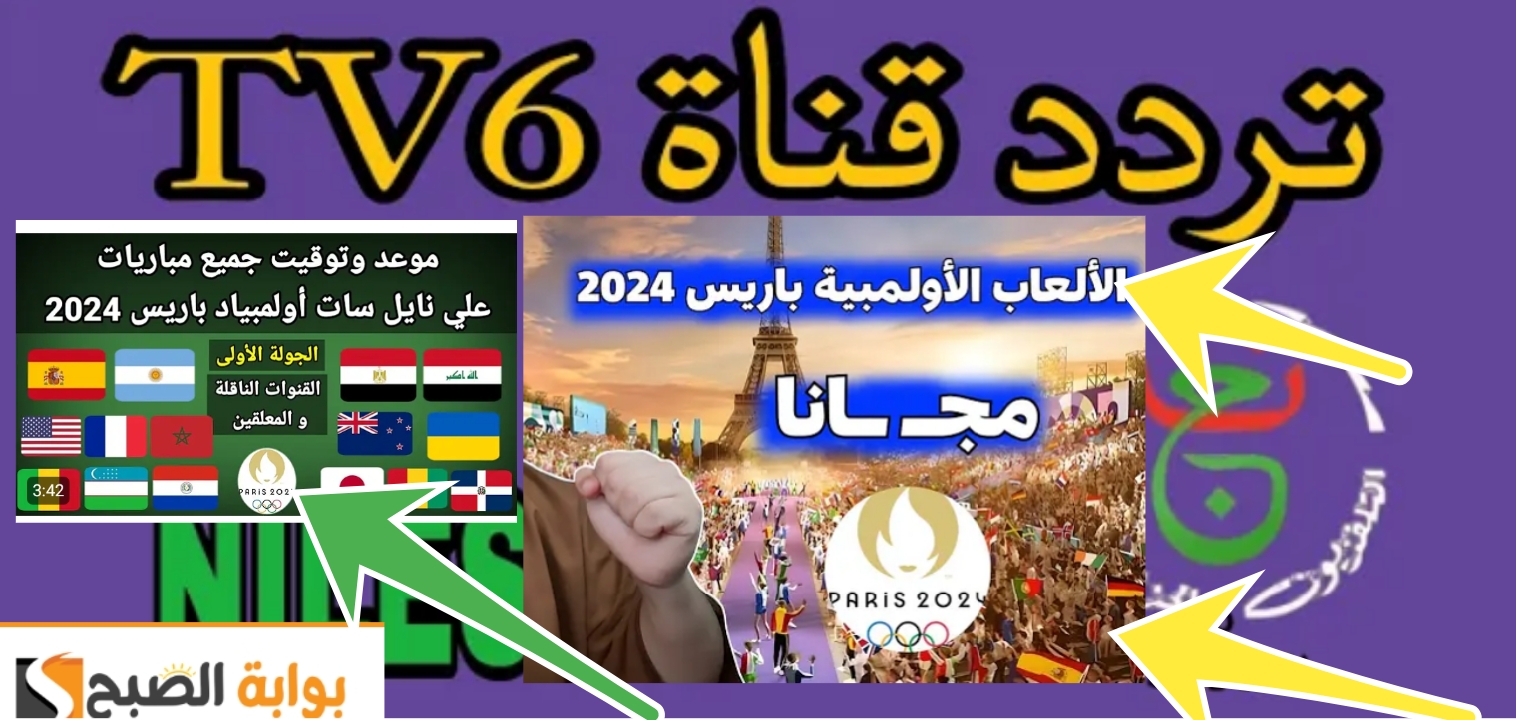 تردد قناة 6 الجزائرية
