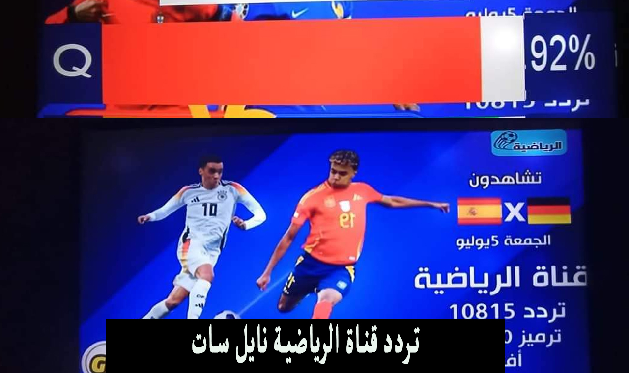 تردد قناة الرياضية نايل سات