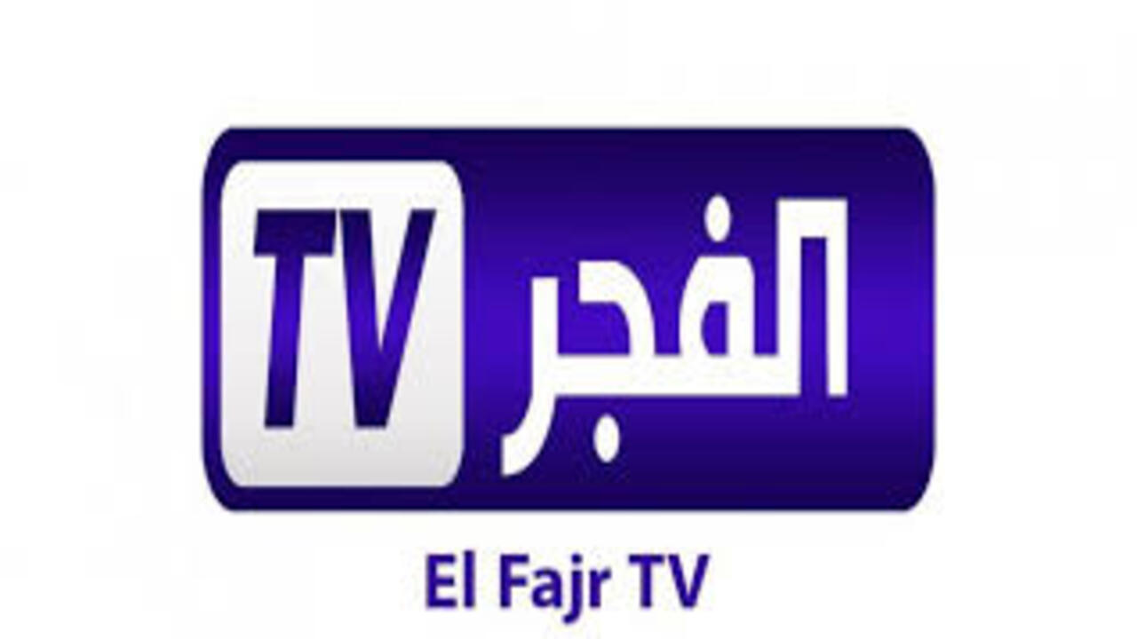 تردد قناة الفجر