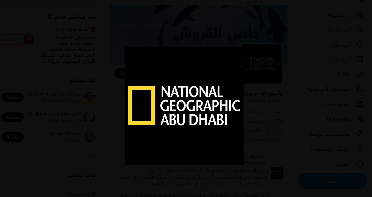 استقبال تردد قناة ناشيونال جيوغرافيك ابو ظبي 2024 النايل سات وعربسات