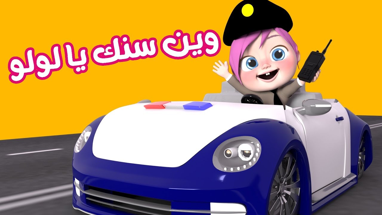 تردد قناة وناسة لولو بيبي 2024