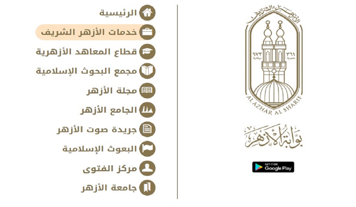 ترقب رفع بوابة الأزهر الإلكترونية نتيجة الثانوية الازهرية 2024 الدور الأول