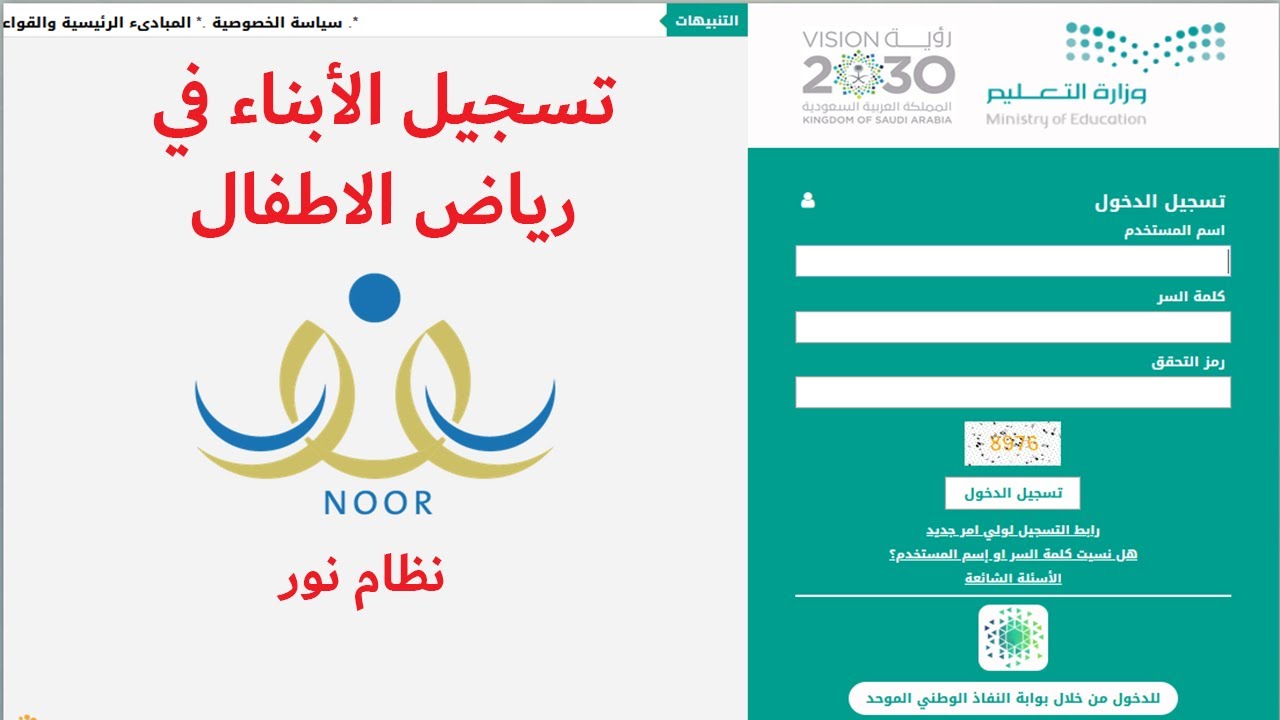 تسجيل الأطفال في الروضة