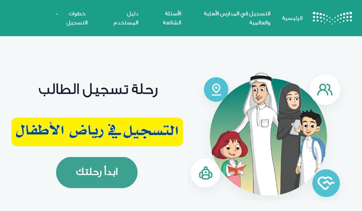 تسجيل الروضة 1446