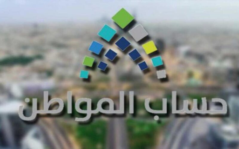 حساب المواطن