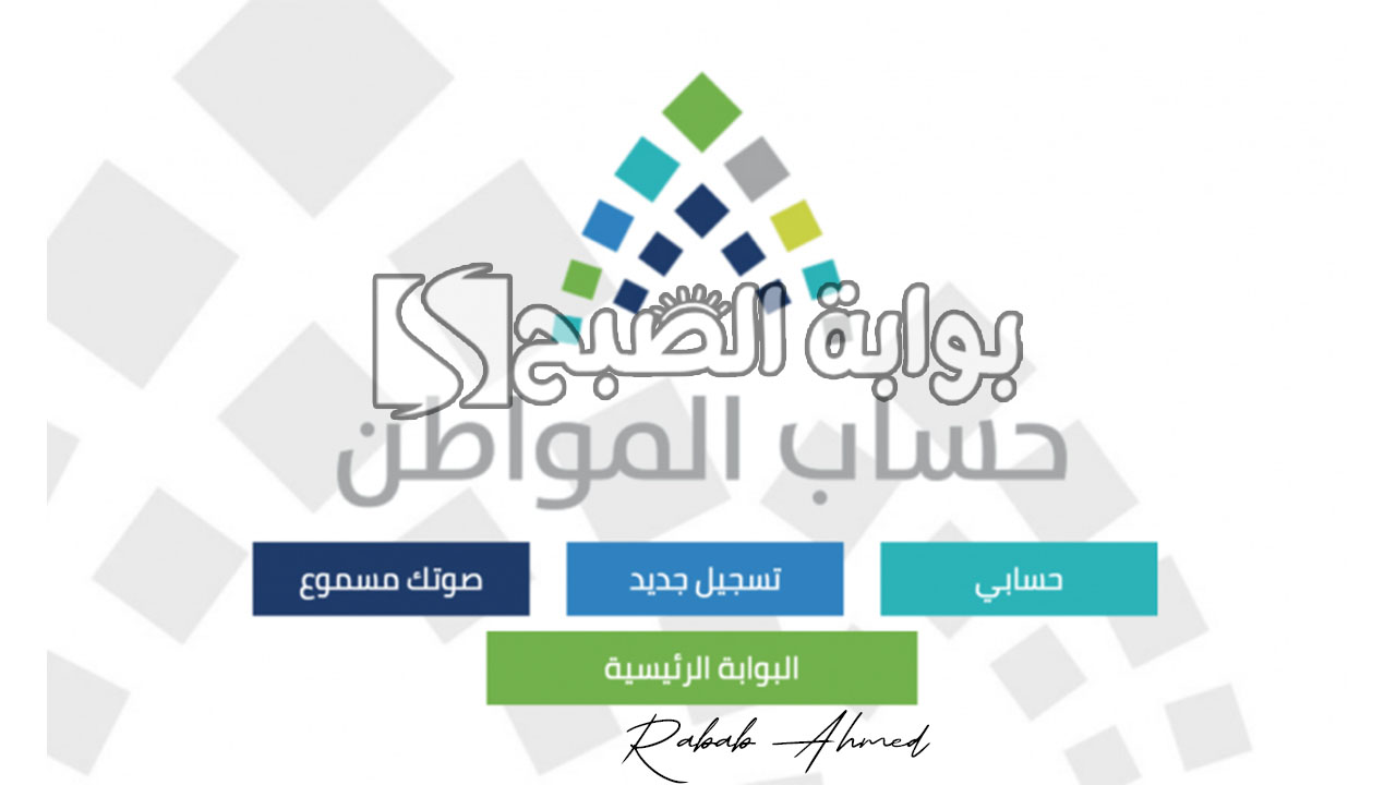تسجيل دخول حساب المواطن