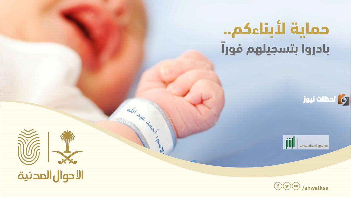 تسجيل مولد جديد لغير السعوديين في المملكة السعودية لعام 1446 هـ عبر أبشر absher.sa