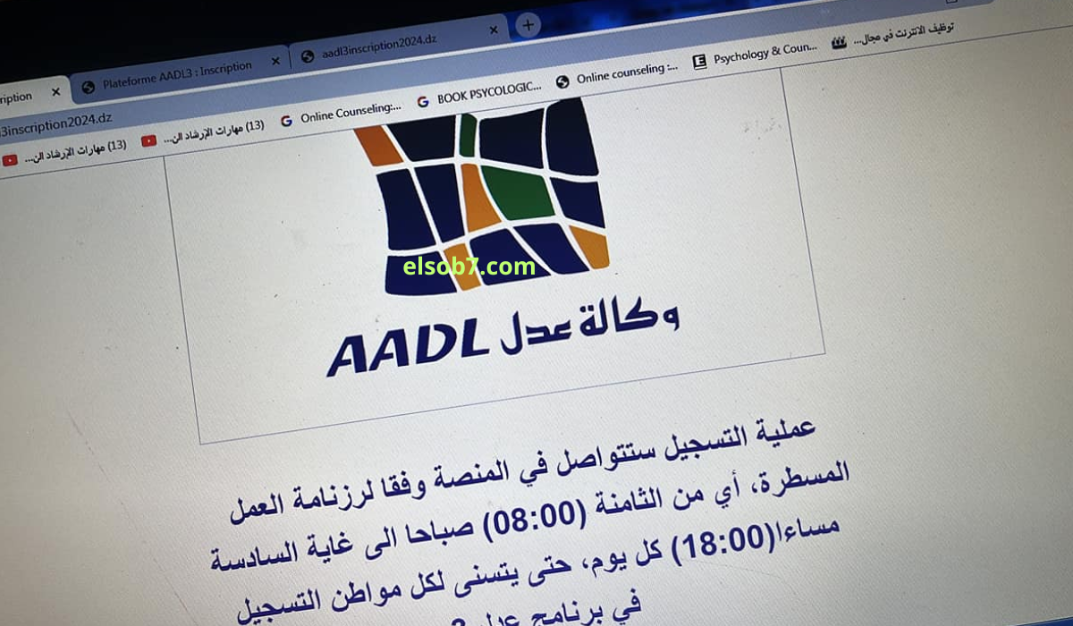 التسجيل في عدل 3