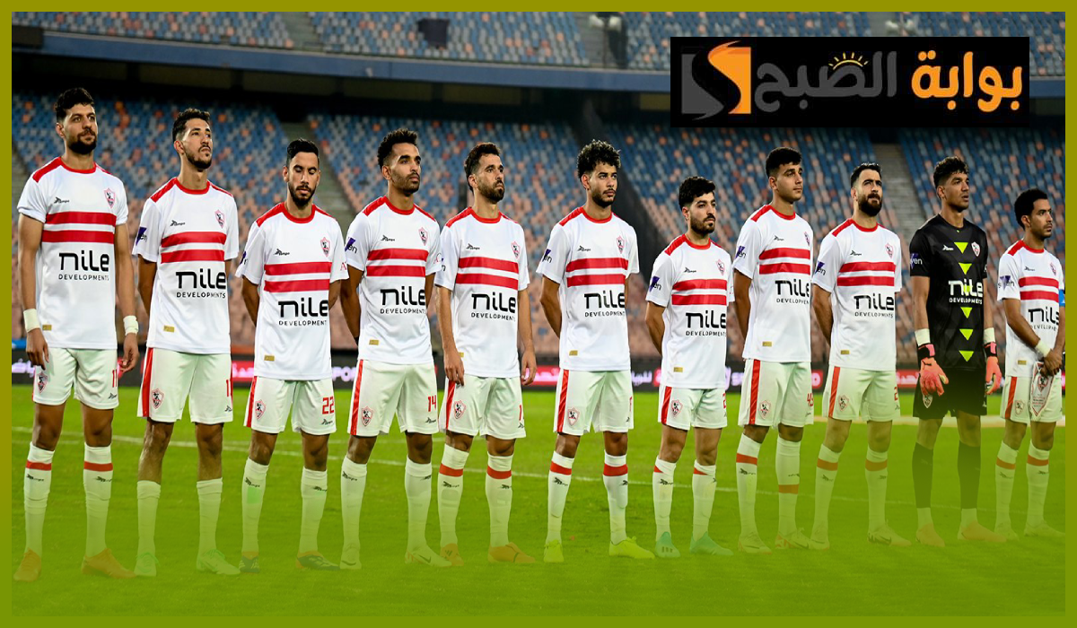 تشكيل الزمالك المتوقع لمباراة الداخلية