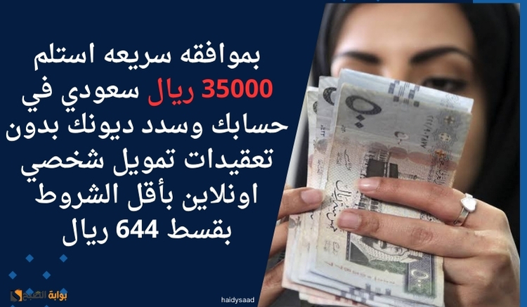 تمويل شخصي اونلاين بأقل الشروط
