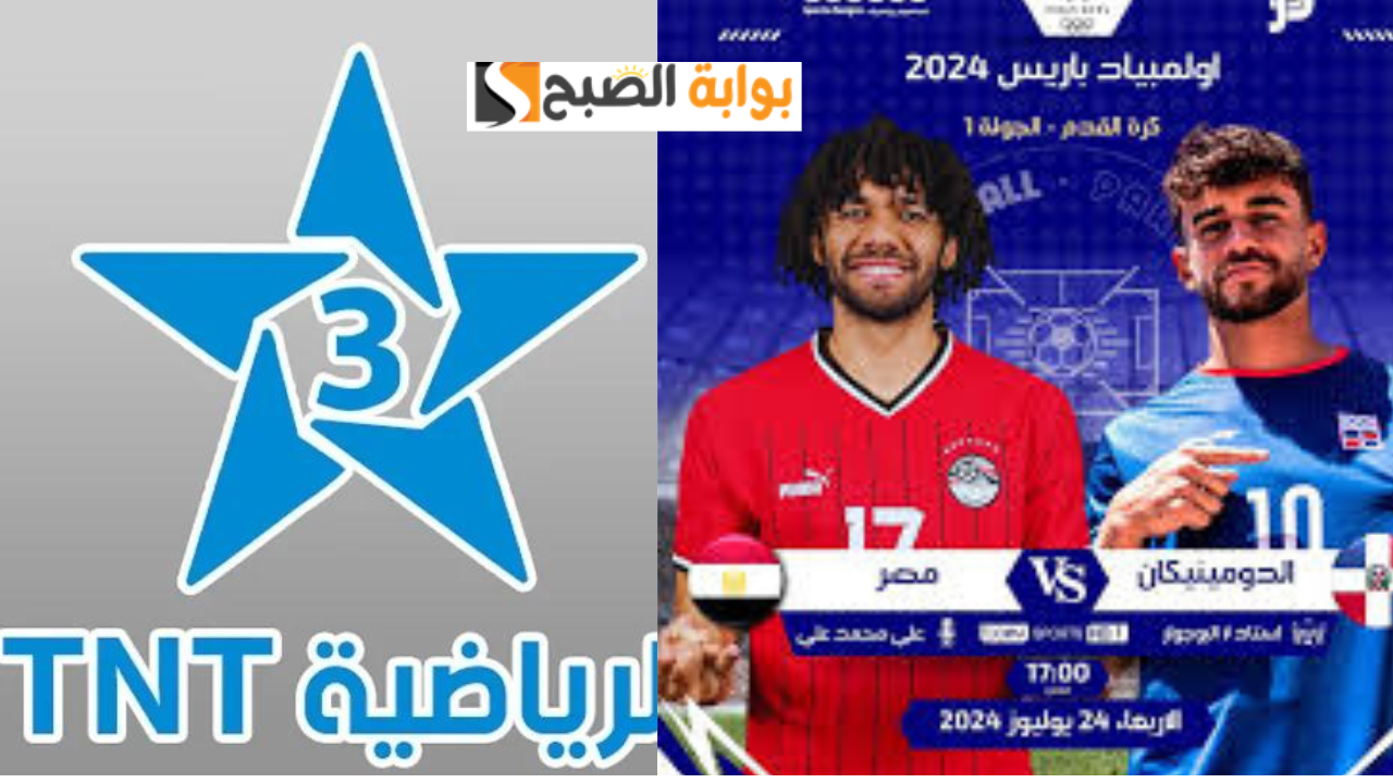 تردد قناة الرياضية المغربية TNT