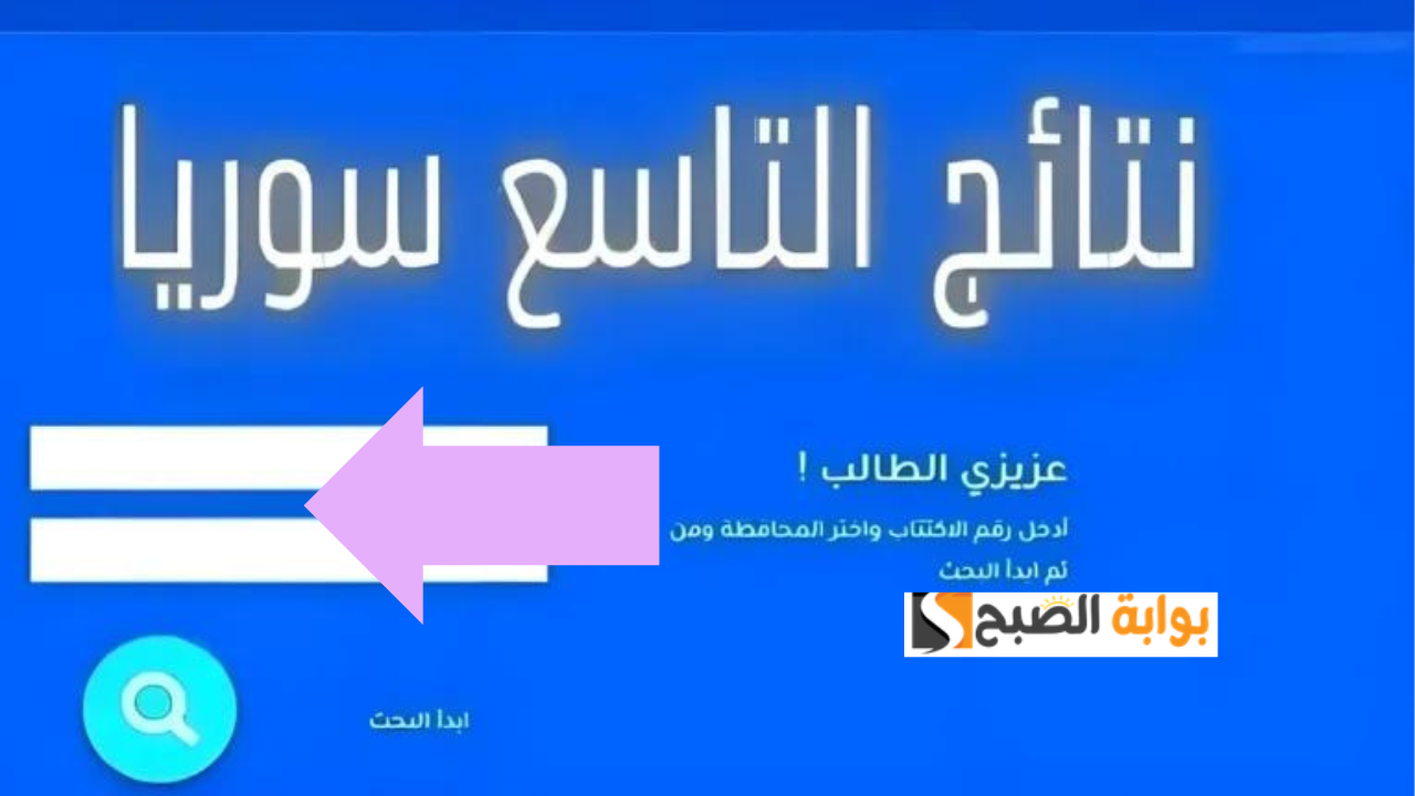 نتائج شهادة التعليم الأساسي 2024