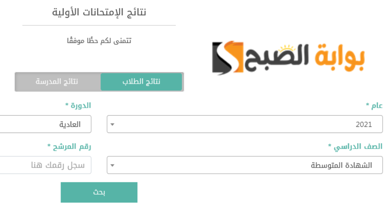 نتائج الترمينال لبنان 2024