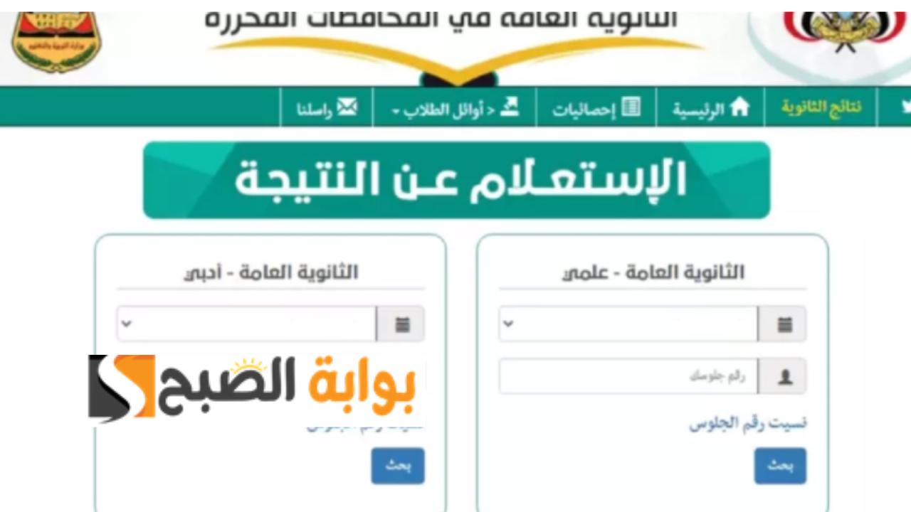 نتائج الثانوية العامة اليمن 2024