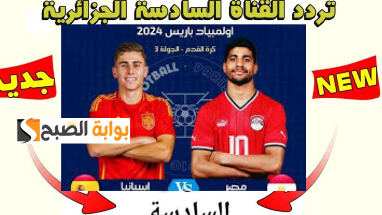 تردد قناة الجزائرية الشبابية السادسة