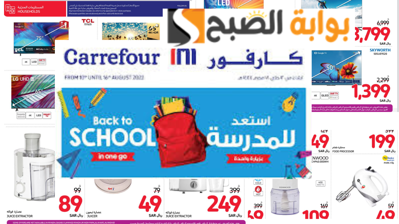 عروض كارفور السعودية